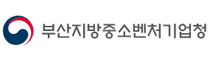 부산지방중소벤처기업청